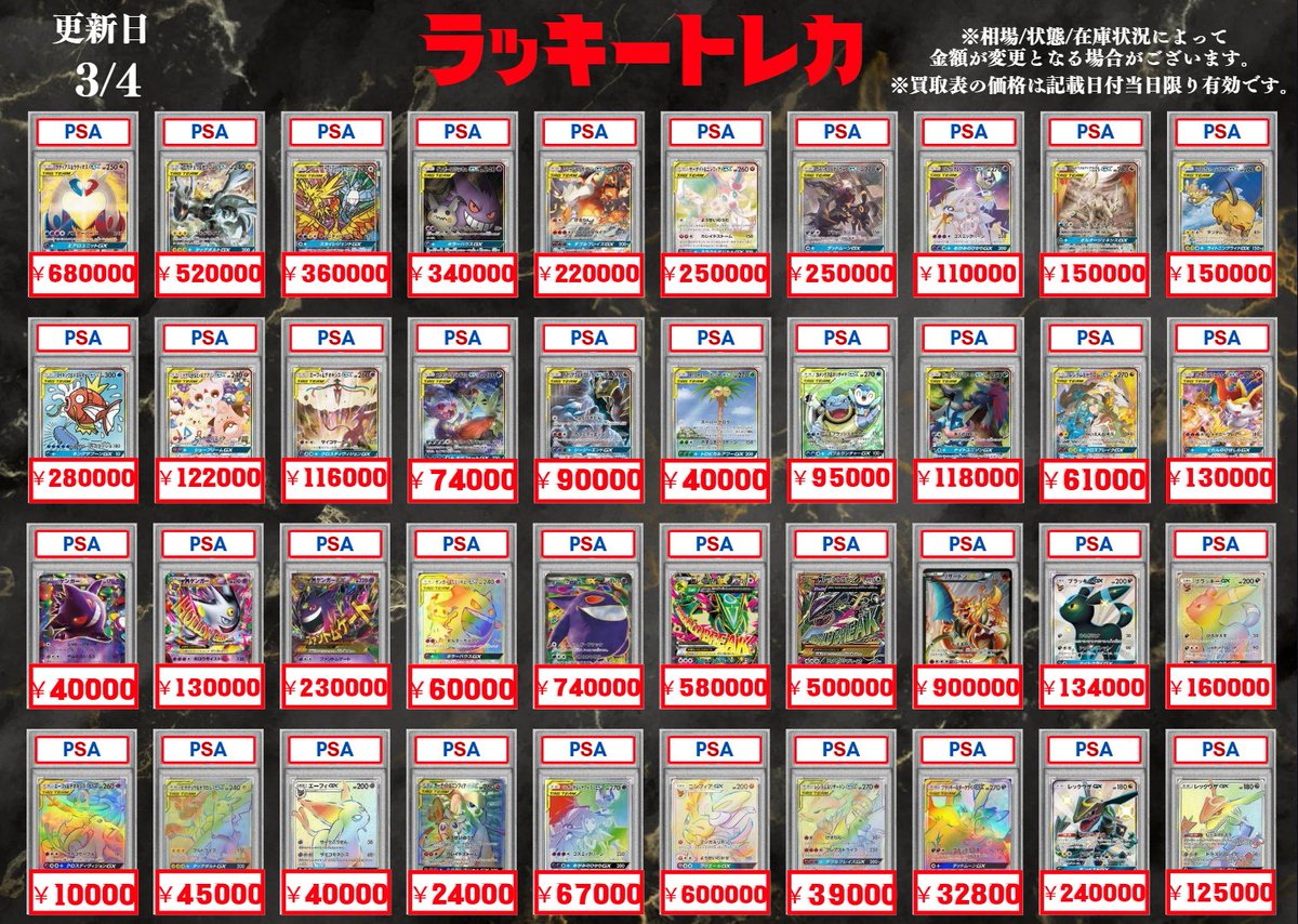 🔥買取情報🔥】 📅3/4(水)PSA10 買取表公開🎉 値段更新しました