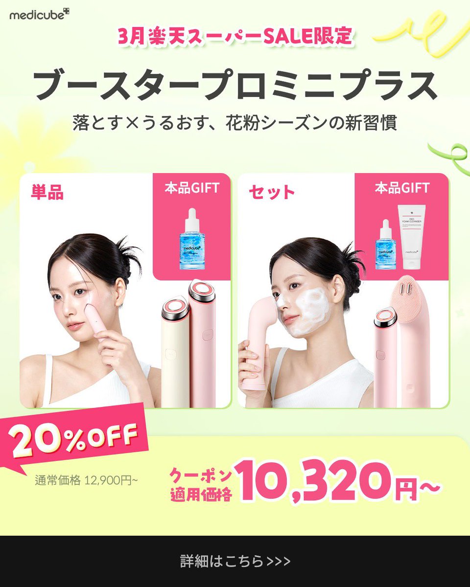 メディキューブ【medicube日本公式】 (@medicube_japan) / Posts / X