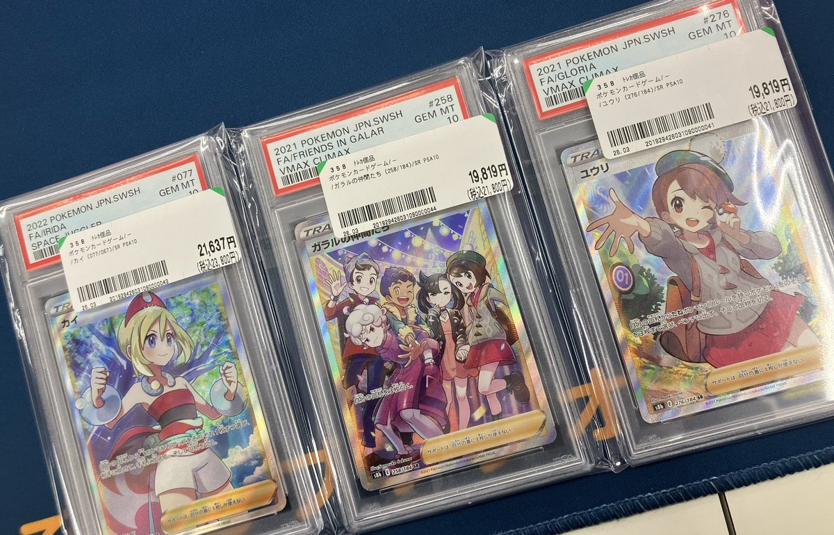 ポケカ ＃PSA鑑定 ・ガラルの仲間たち(258/184)SR ・カイ(077/067)SR