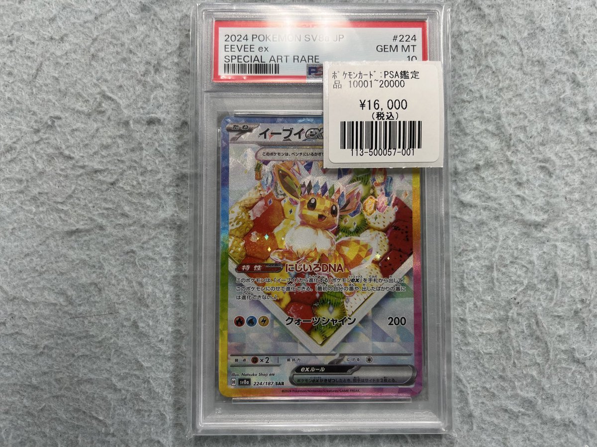 ポケモンカード︎ 】 PSA入荷情報‼️ 【SAR】イーブイex（224/187