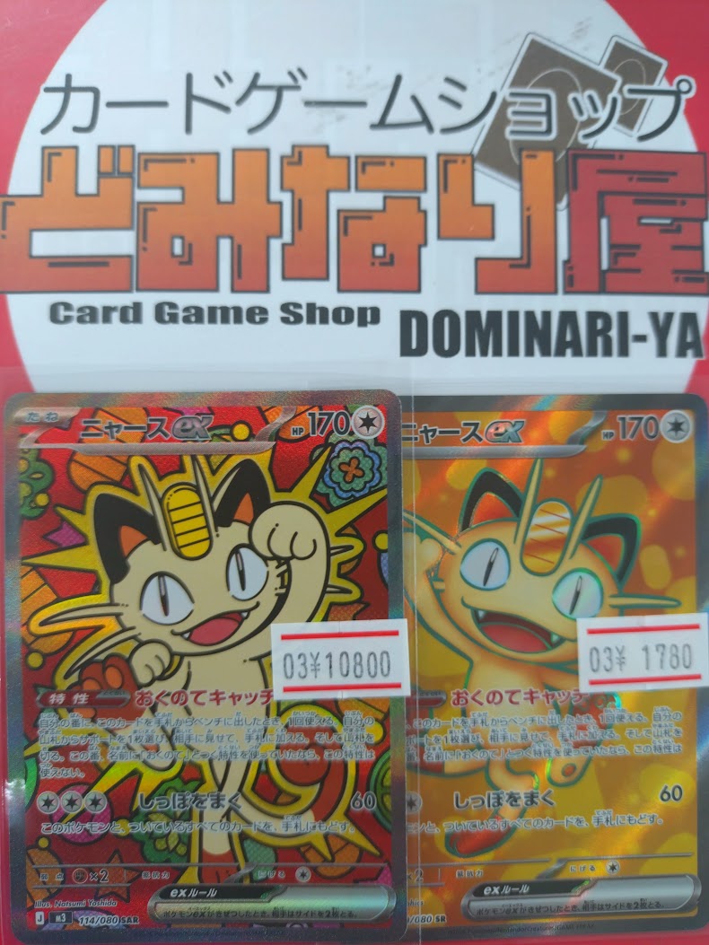 ポケモンカード】 📢入荷案内 人気の SARニャースex SRニャースex 入荷
