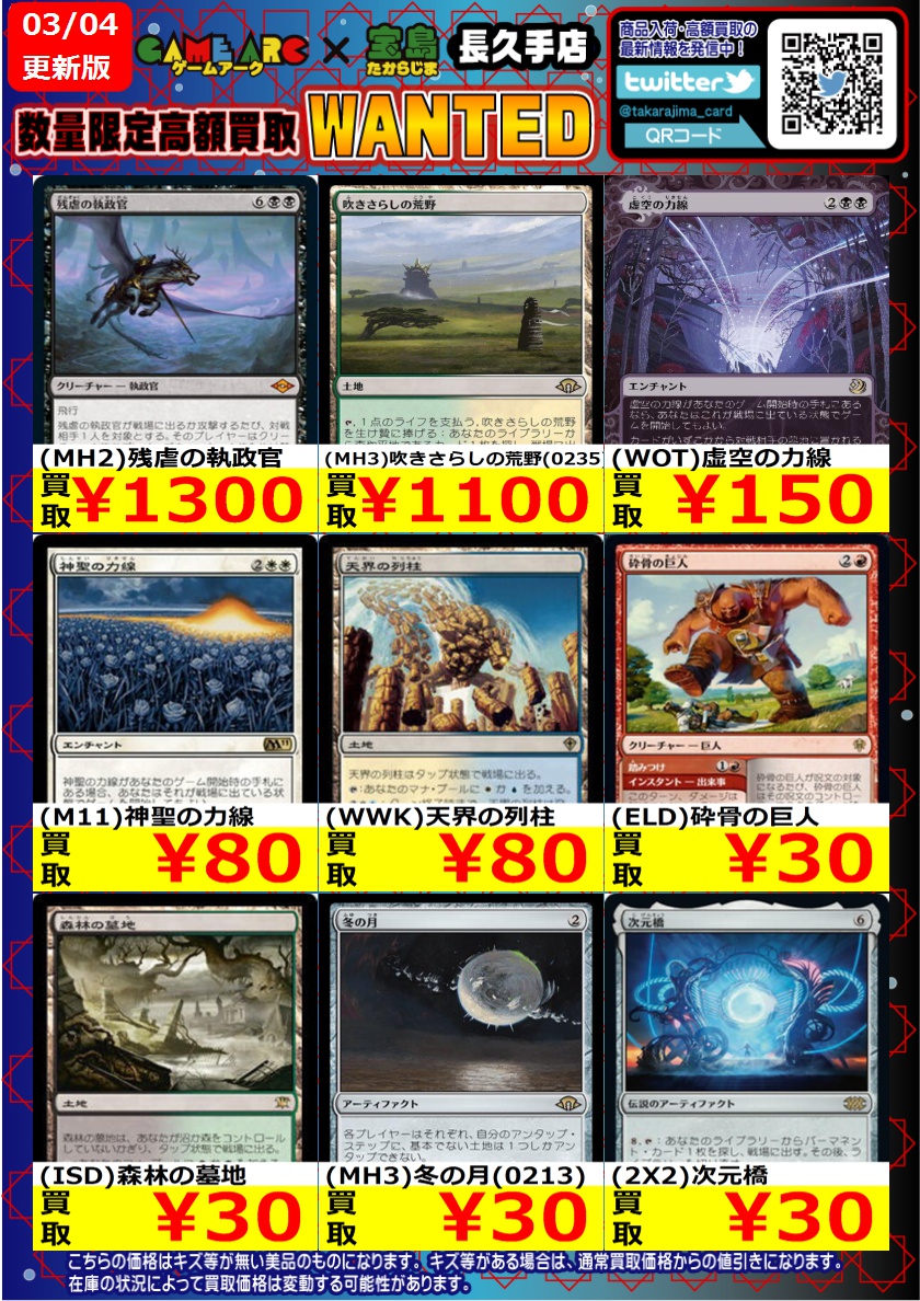 ⭐️数量限定高価買取中!! #MTG 買取枚数に制限があるので早い者勝ち