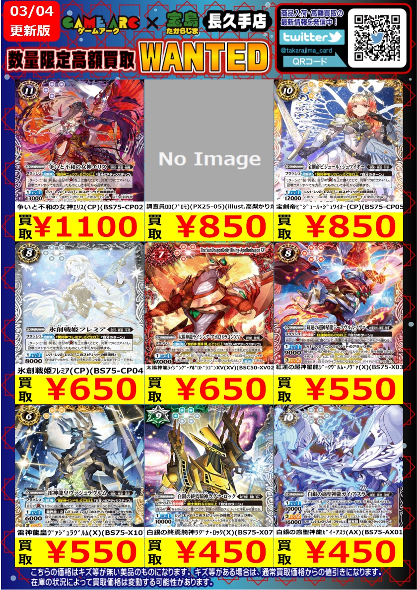 ⭐️数量限定高価買取中!! #バトスピ 買取枚数に制限があるので早い者