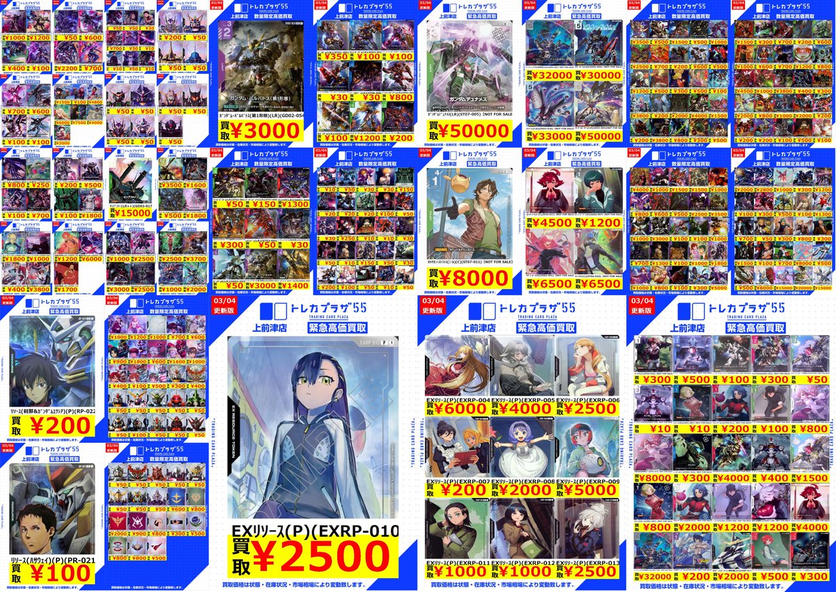 ガンダムカードゲーム】【#大須】【#カドショ】【#トレプラ】#GCG