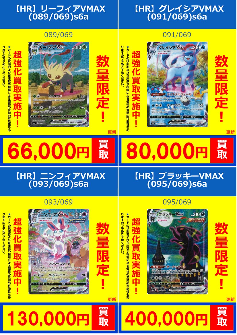 ポケカ】買取情報 【HR】リーフィアVMAX(089/069) ¥66000 【HR