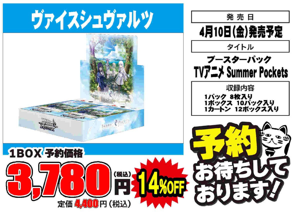 ✨新商品予約情報✨ ヴァイスシュヴァルツ ブースターパック 「TV