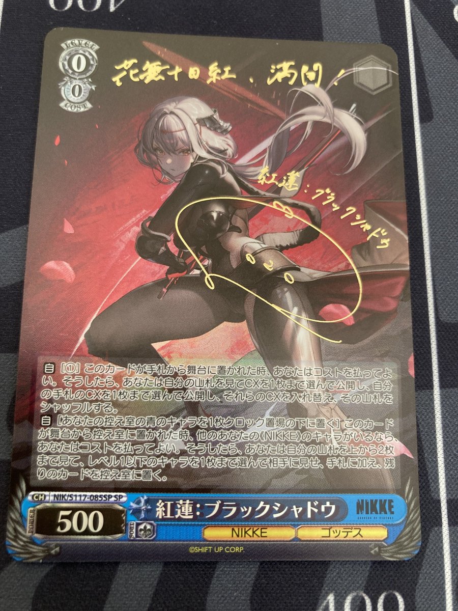 ヴァイスシュバルツ 入荷情報】 SPサイン 紅蓮：ブラックシャドウ