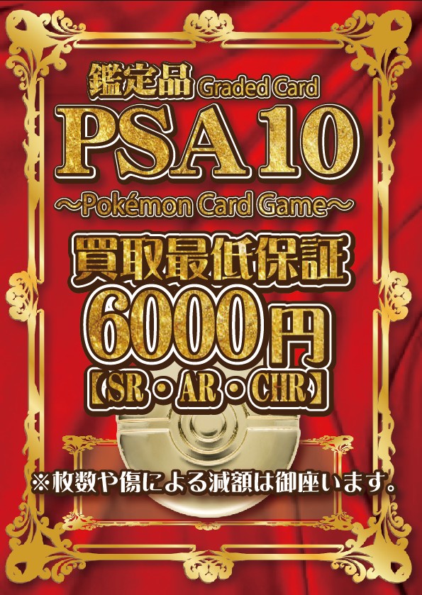 ポケモンPSA10の最低保証のお値段変更いたしました🎉 この機会にぜひ