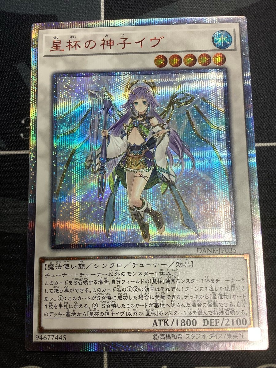 遊戯王 入荷情報】 I：Pマスカレーナ 20thシク CHIM-JP049 星杯の神子