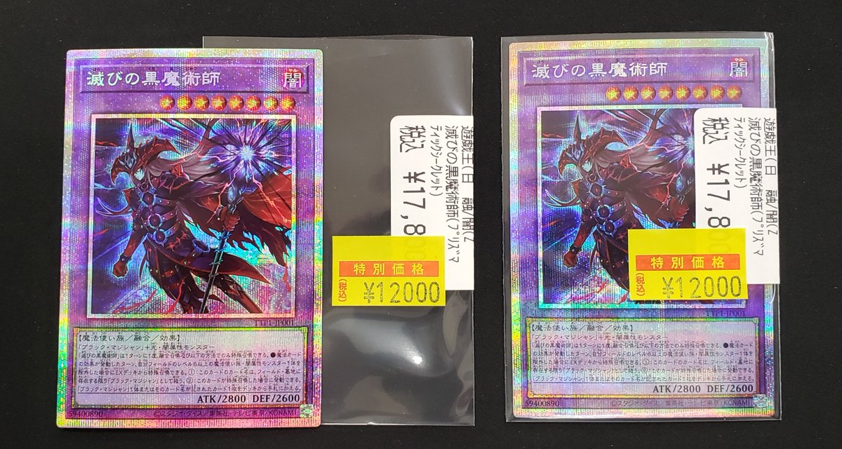 特価情報】 #遊戯王 🉐滅びの黒魔術師 プリズマティックシークレット
