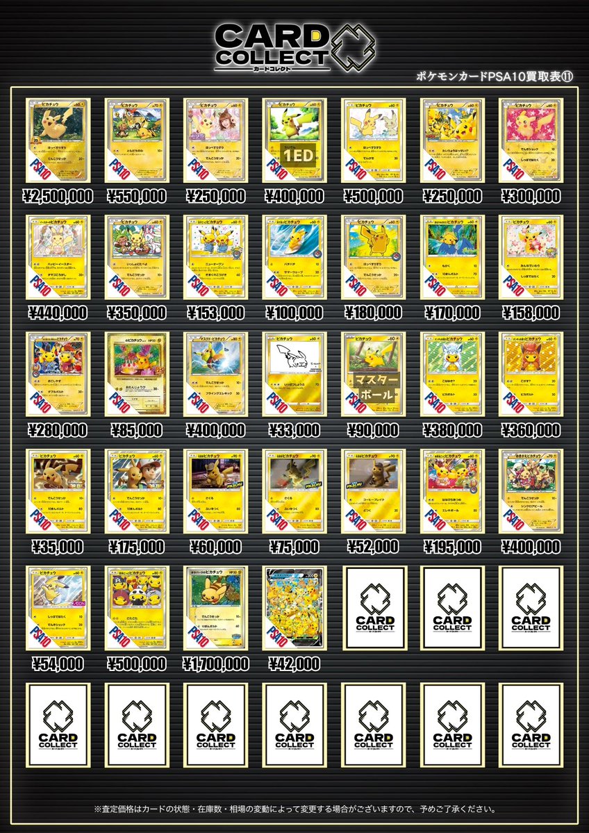 🌟ポケモンカードPSA10買取表③🌟 見返り美人やボスごっこなど、様々な
