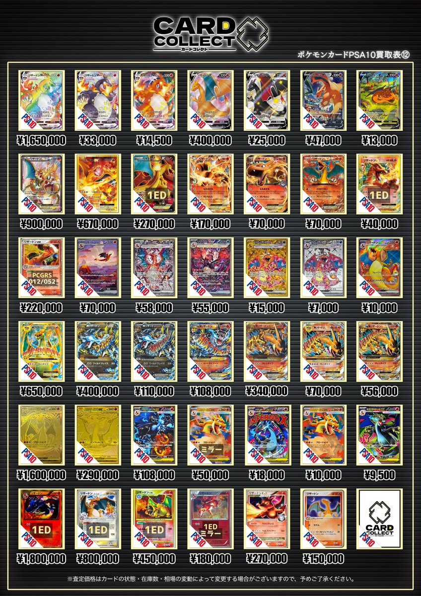 🌟ポケモンカードPSA10買取表④🌟 ポケモンカードを初期から彩ってくれ