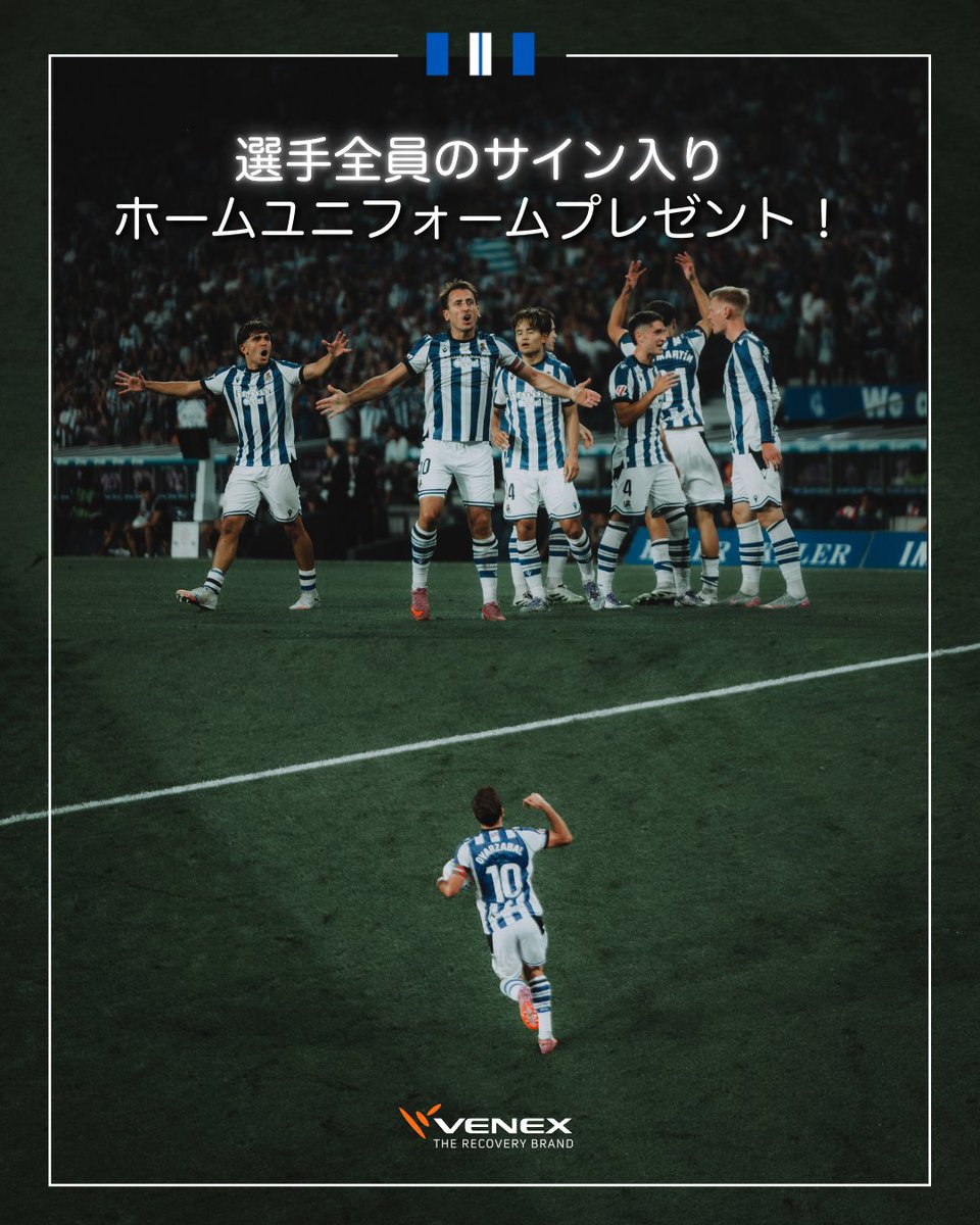 このために今までハズレてたんだわ🔥 #レアルソシエダ #国王杯