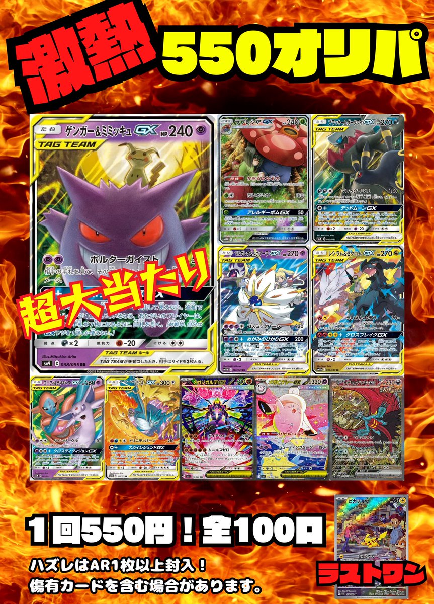 🌟激熱550オリパ🌟 ❤️‍🔥当たり10口 全100口❤️‍🔥 ✨🔥新しく作成