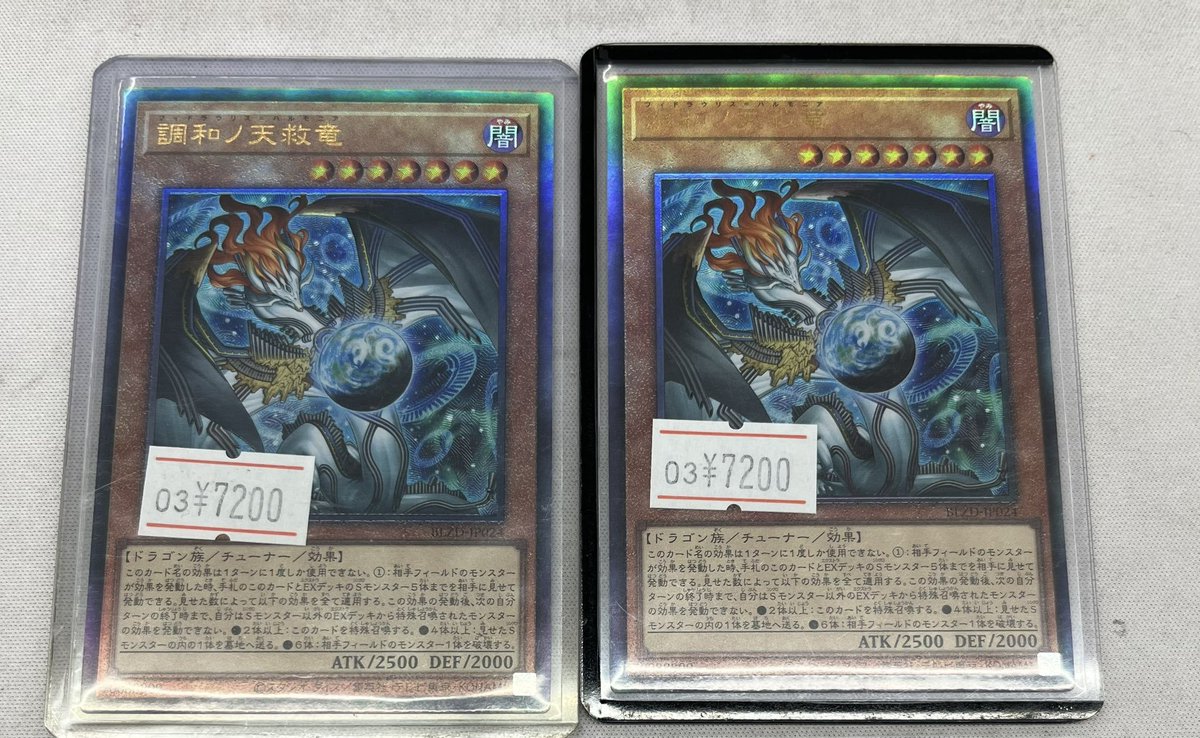 遊戯王OCG販売情報】 『調和ノ天救竜』のレリーフを2枚お買取させて