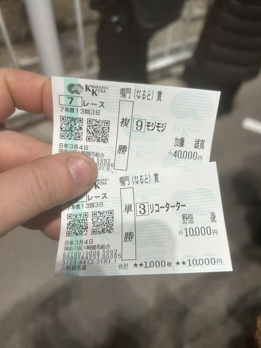 惜しすぎた。 まさか最終的に避けた11が来るとは、、、 3連単500万馬券