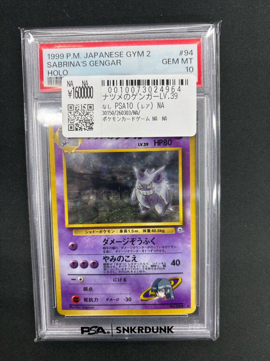 こちらご購入頂きました‼ ✓ナツメのゲンガー 旧裏 お買い上げ