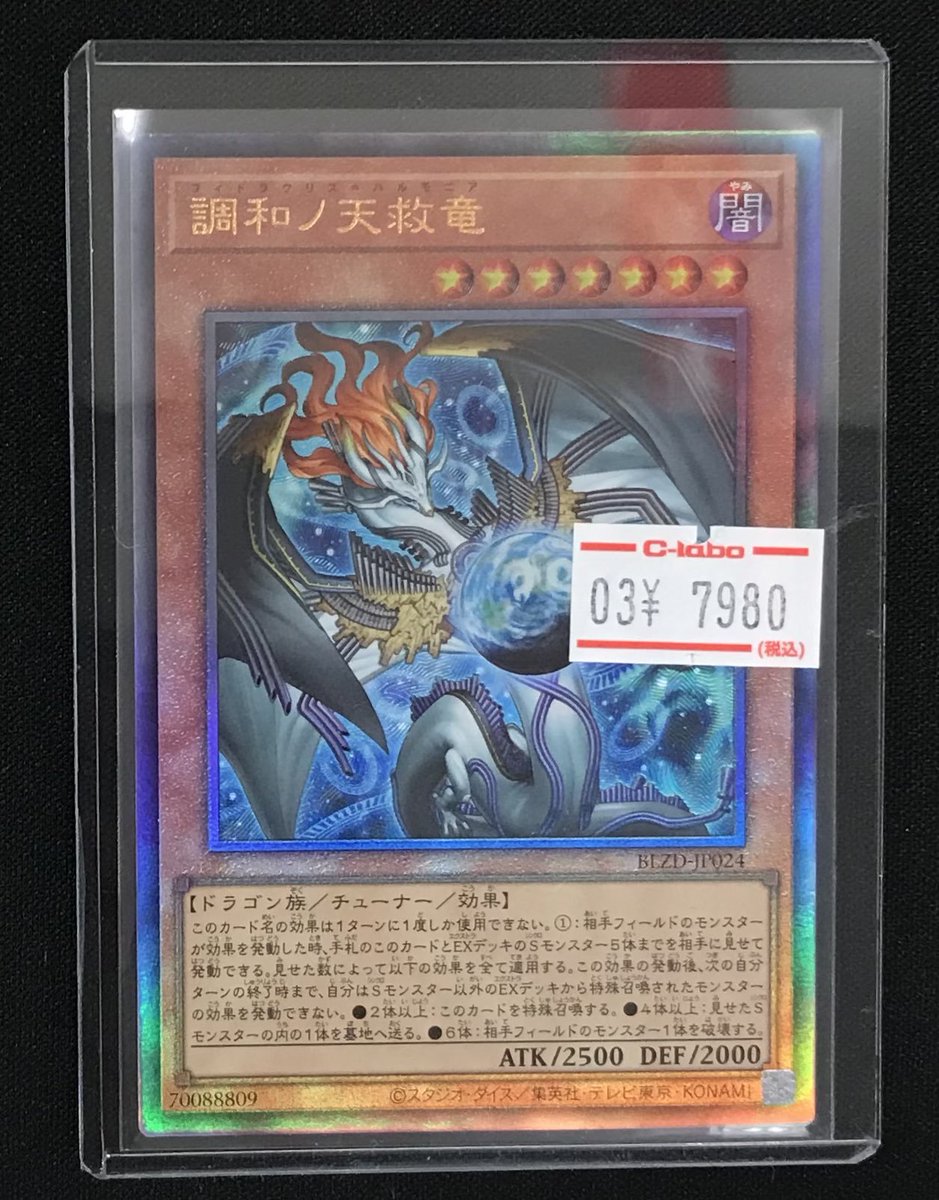 遊戯王OCG 販売情報】 遊戯王OCGより 🌟調和ノ天救竜(ﾚﾘｰﾌ) 展開しま