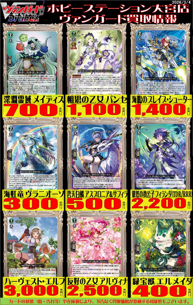 🐼ヴァンガード 買取情報🐼 深淵霊域 メイディス ￥700 相思の乙女