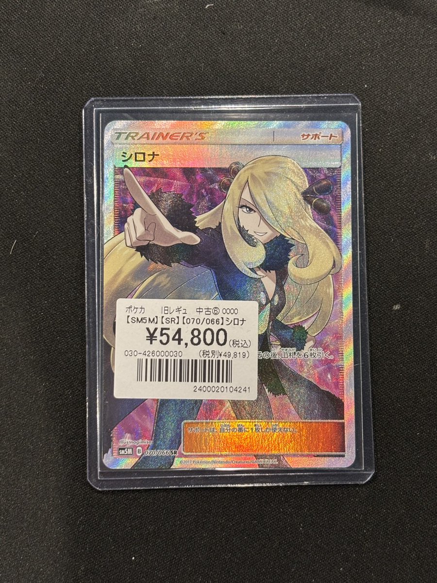 ポケモンカード 】 超人気サポート入荷しました😭💘 『シロナ(SR