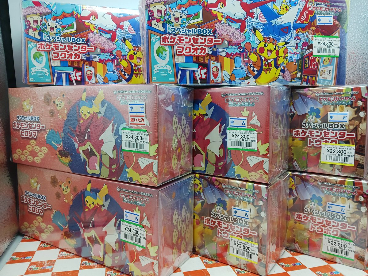 ポケモンカード在庫情報】 ポケモンセンター スペシャルBOX 『ヒロシマ