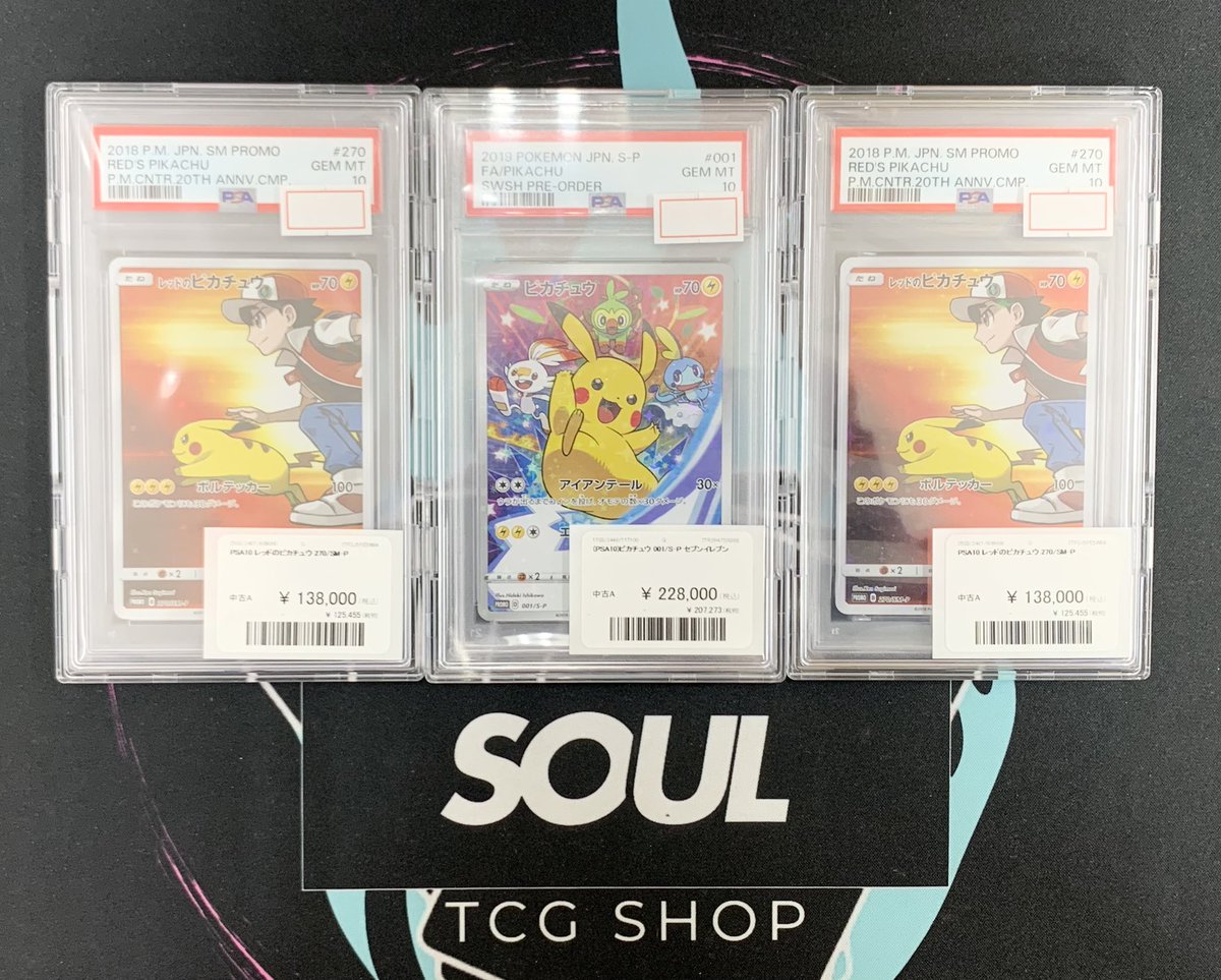 入荷情報 〙 ❤️‍🔥レッドのピカチュウ❤️‍🔥¥138.000