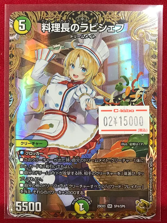 デュエル・マスターズ商品情報】 『料理長のラビシェフ（金トレジャー