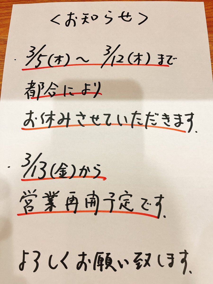 おはようございます！ 本日よりお休みさせていただきます🙏 よろしく