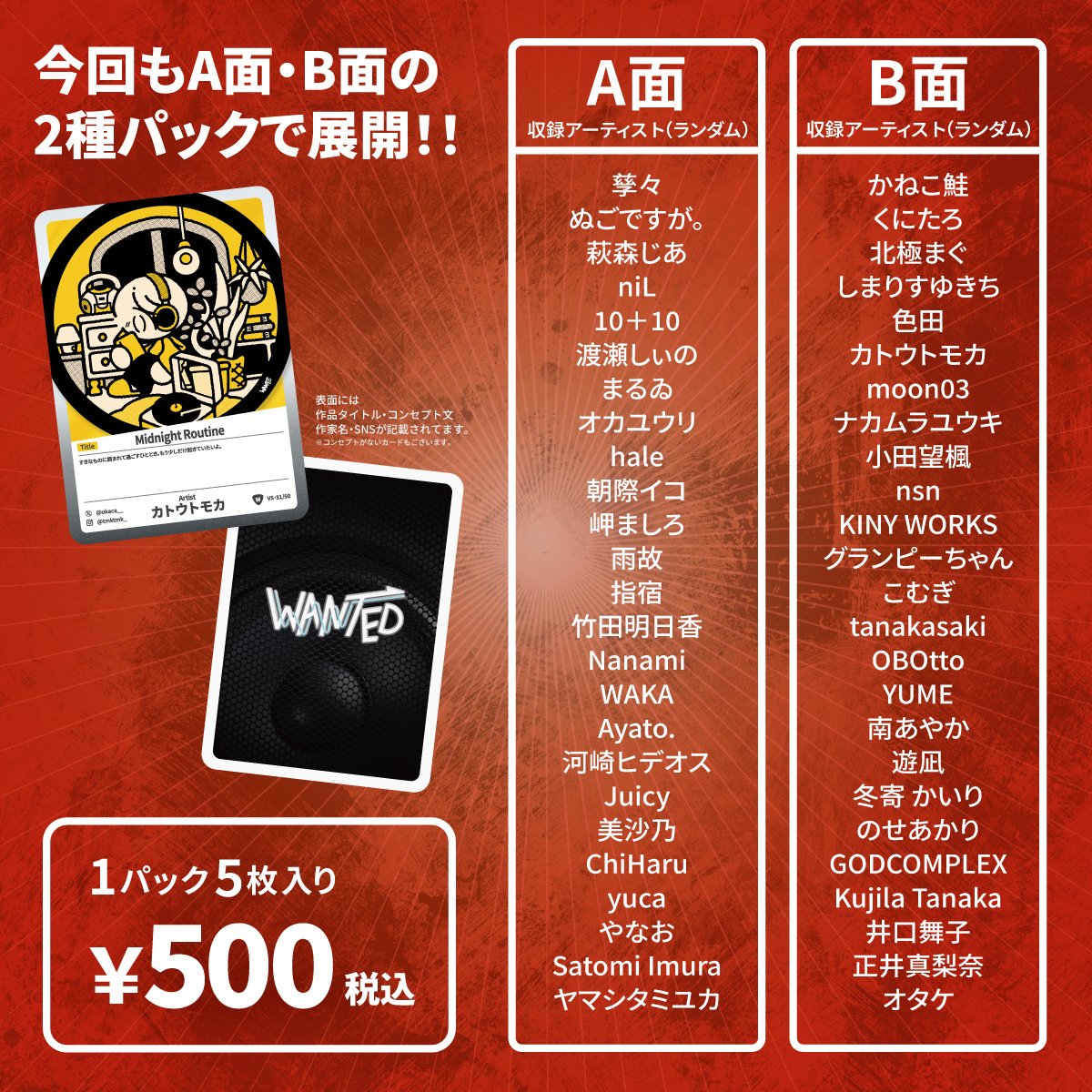 僕の描いた絵もトレカになるみたいです！バッチバチにパンクな説明文に