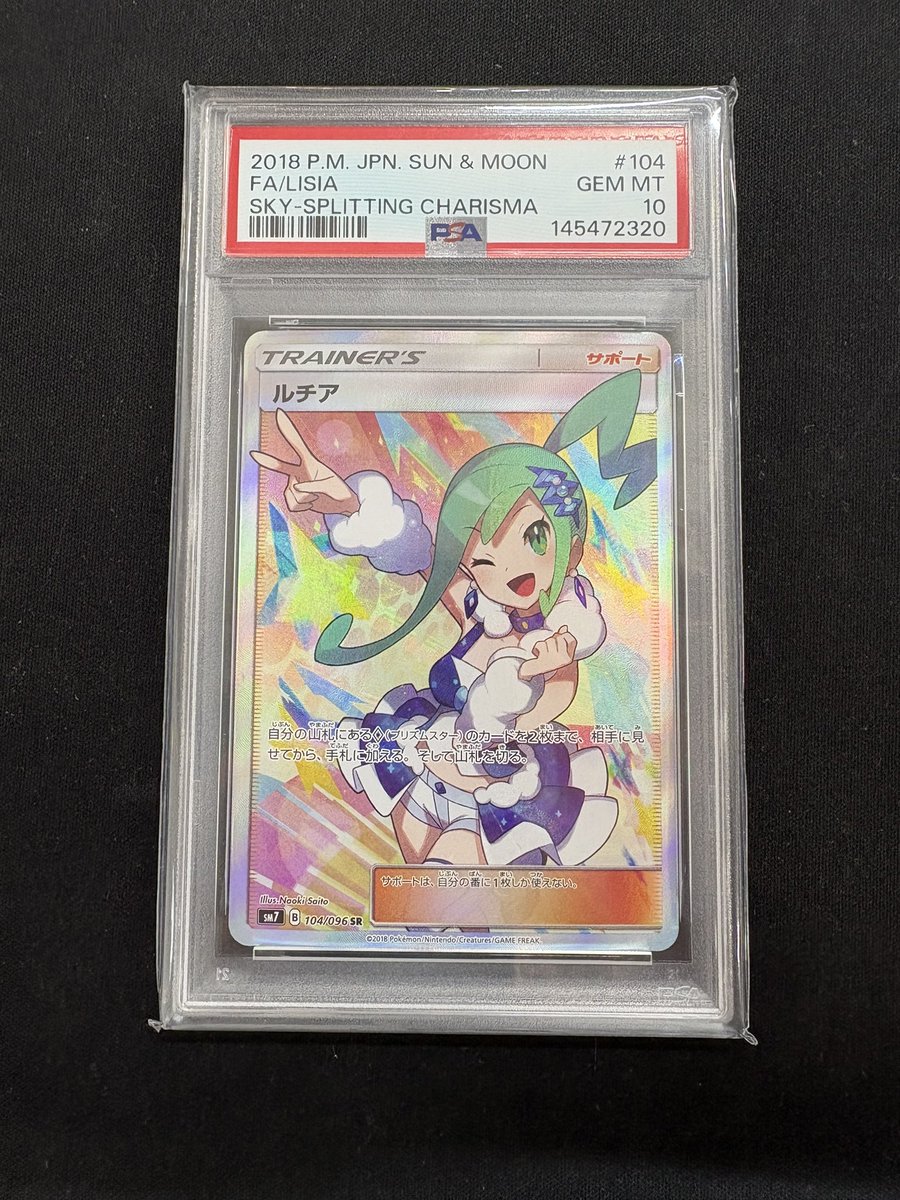 ポケモンカード専門店／／ 大人気の👀‼️ 🌟ルチア SR PSA10🌟 入荷
