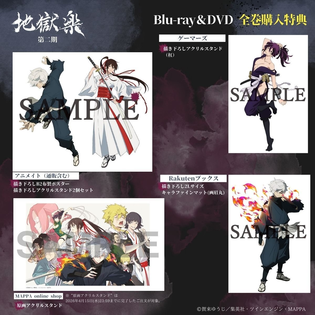 全巻購入特典の絵柄が公開！ TVアニメ『地獄楽』第二期 Blu-ray＆DVD