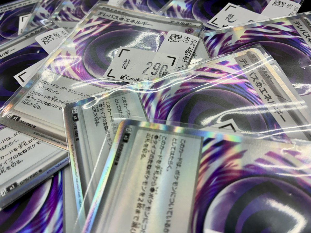 🦊⛩️＃CardFox ⛩️🦊 🔥＃ポケカ 特価更新🔥 テレパス超エネルギー