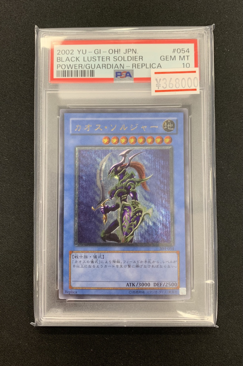 遊戯王 販売情報 】 ✨PSA10 カオスソルジャー レリーフ✨ 遊戯王