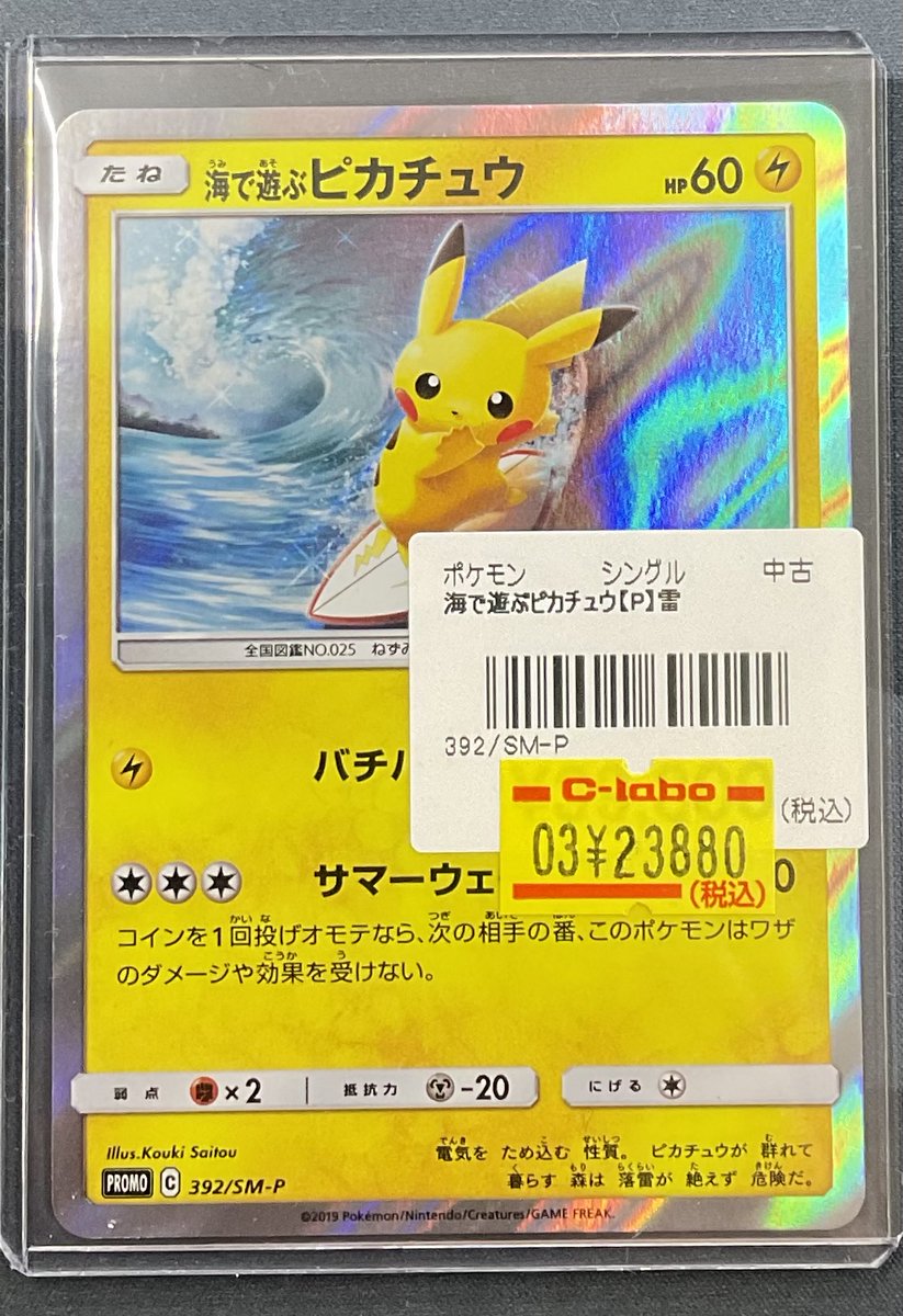 ポケカ 販売情報】 ポケモンカードより 「海で遊ぶピカチュウ」 が入荷