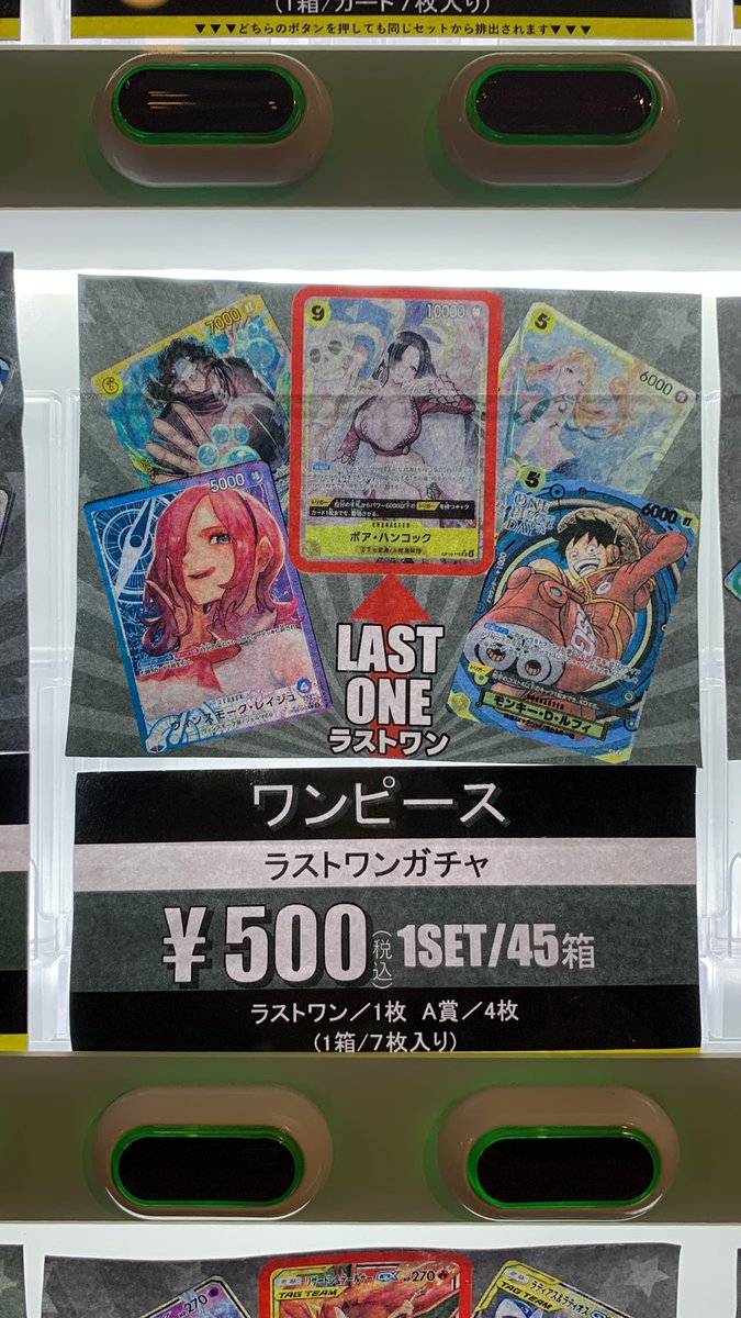 自販機オリパ情報】 #ワンピースカード 1口500円 全45口の自販機オリパ