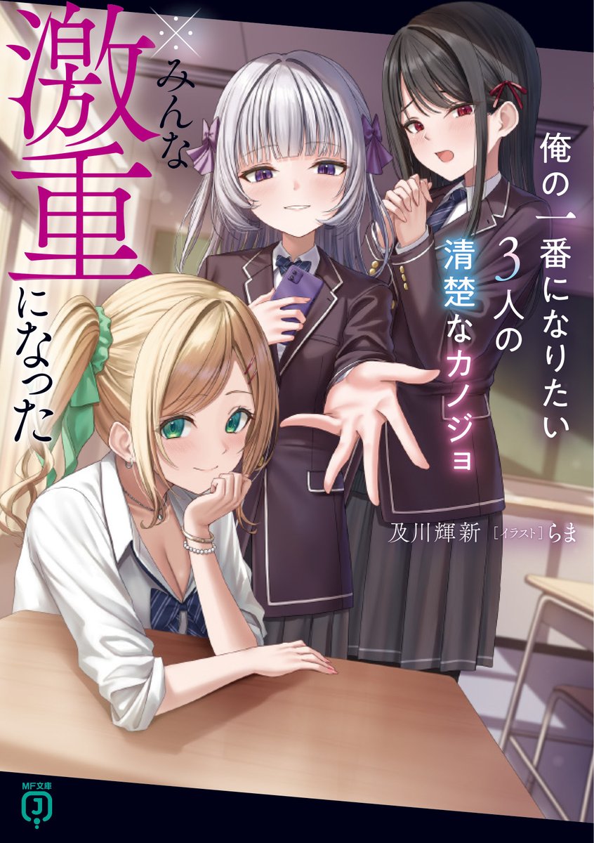 MF文庫J編集部@毎月25日発売！ (@MF_bunkoJ) / Posts / X