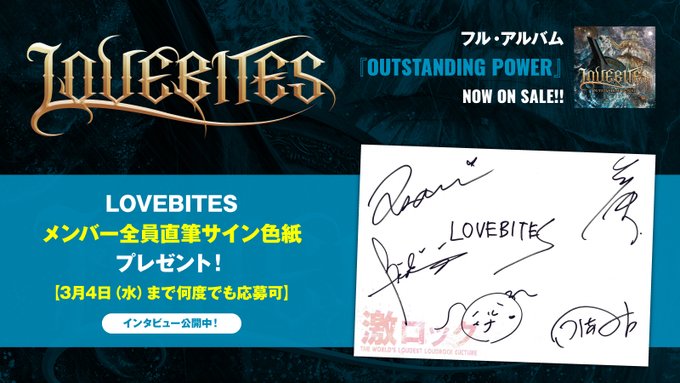 プレゼント当選者発表】 LOVEBITESのメンバー全員直筆サイン色紙の