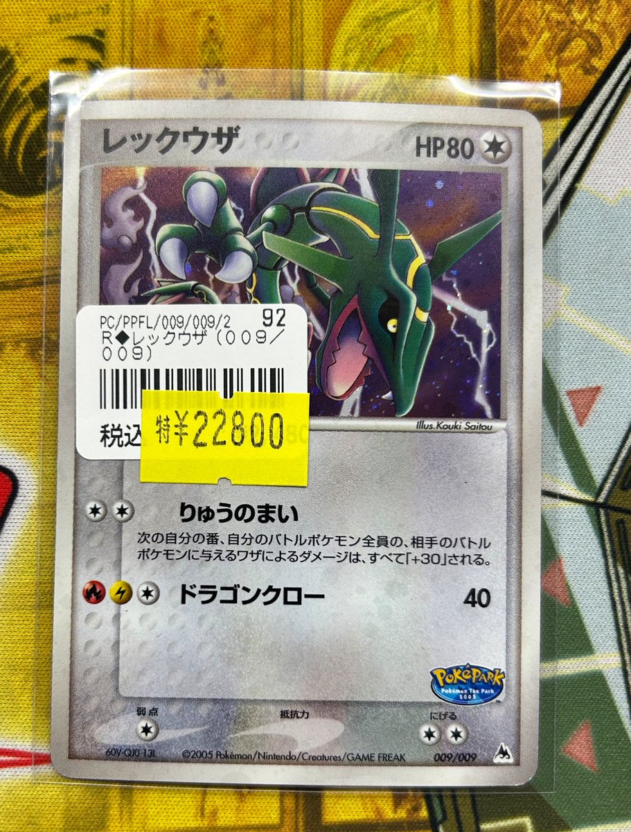 💫ポケカプロモ入荷情報💫】 レックウザのポケパークプロモ、入荷して