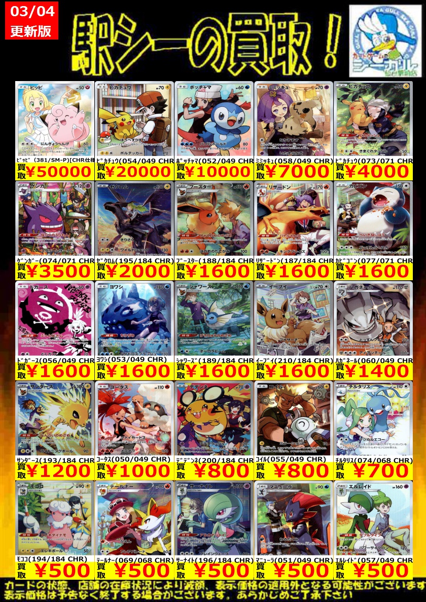 ポケモンカード高価買取情報！】 枚数限定買取！是非お持ち込み下さい