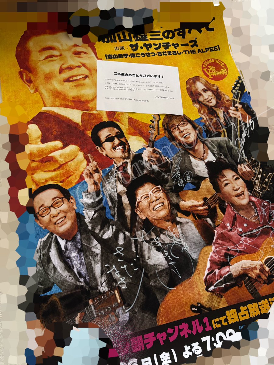 幸せついでにこれも報告させてください 先月御三方のサイン入り