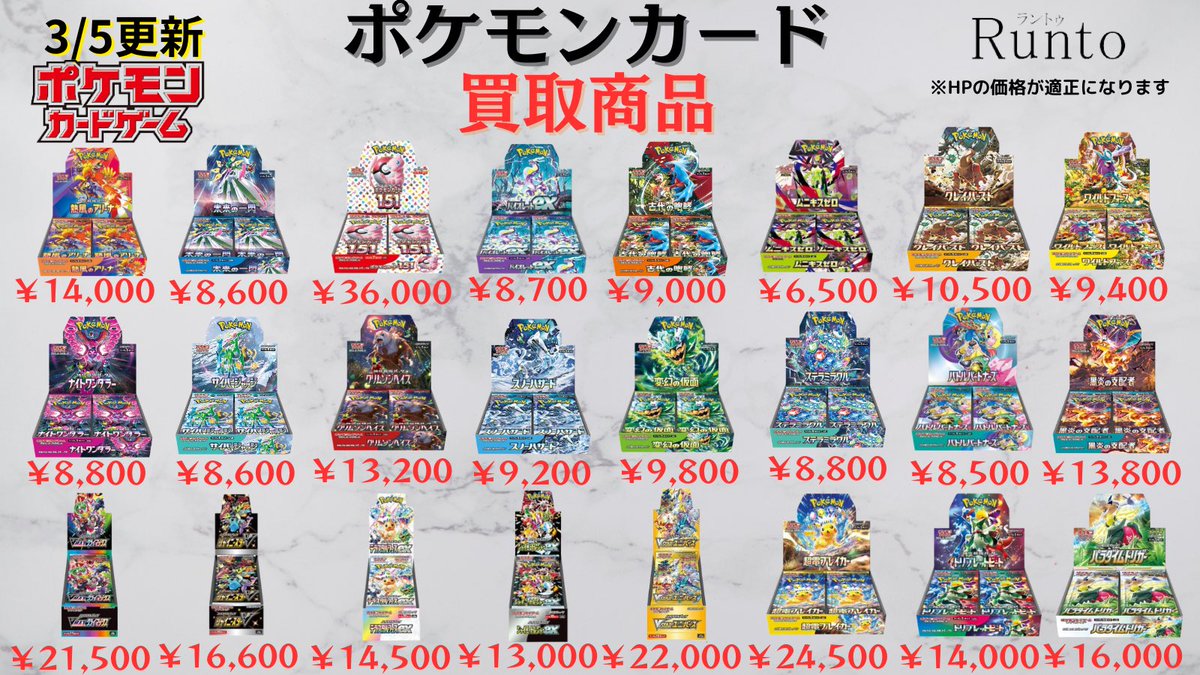 3/5(木) 🚀ポケモンカード 買取強化商品🚀 🔻ポケモンカード(未開封box