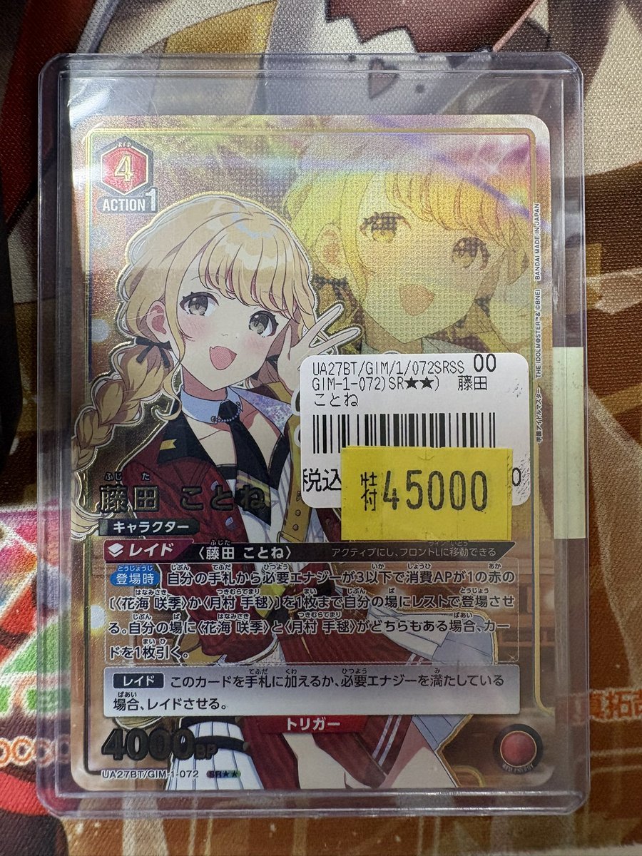 ユニオンアリーナ】入荷情報☆彡 藤田 ことねのパラレル入荷しましたー