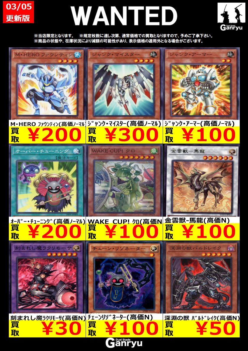🔥WANTED🔥 「遊戯王OCG」 ※更新が入り次第終了となります。 ※3/5 14