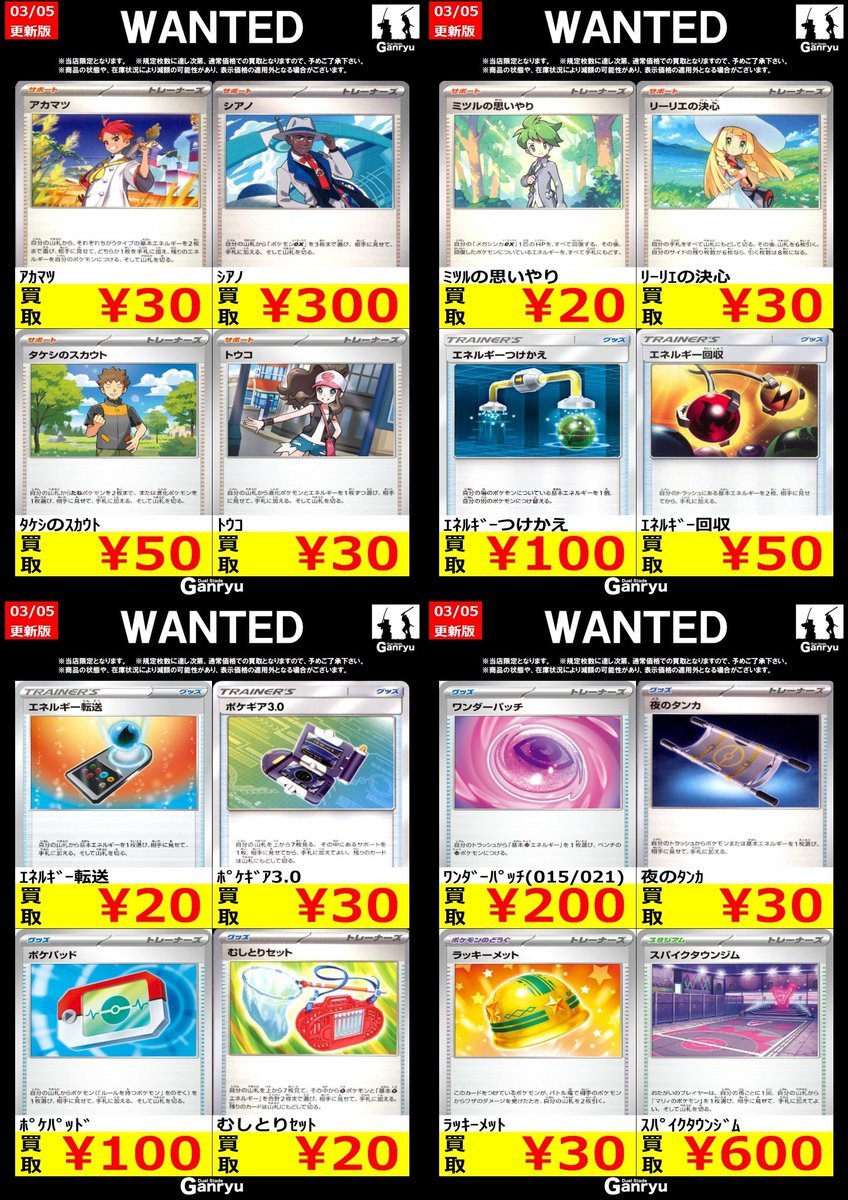 本庄店限定WANTED】 《#ポケモンカード》3/5 15時更新 ・高価ノーマル