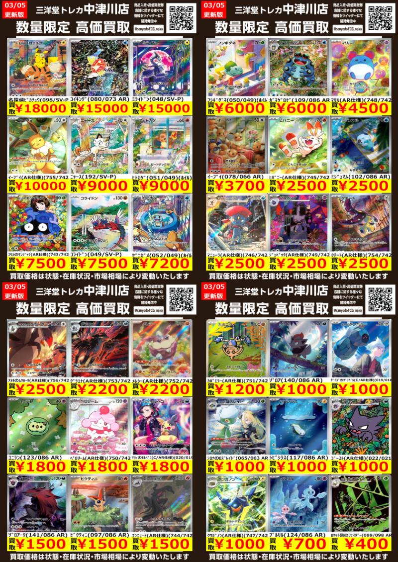 ポケカ AR高価買取更新しました✨ ドシドシお持ち込みください