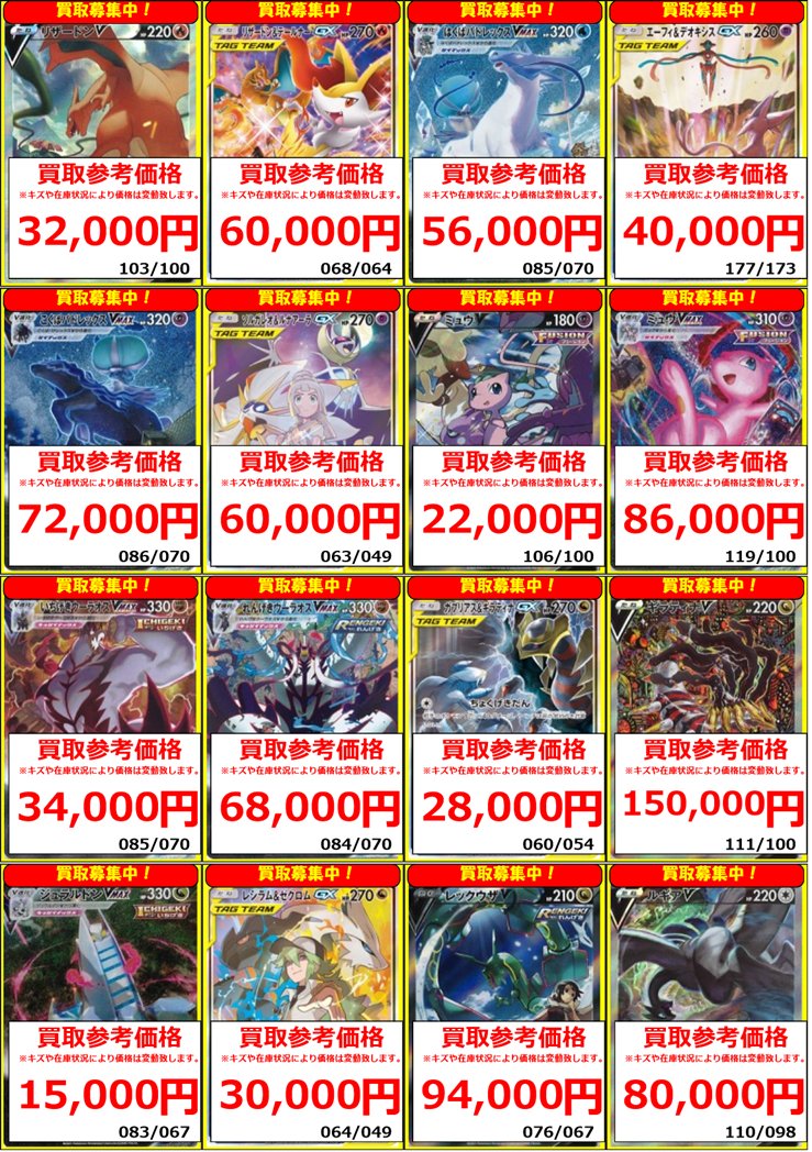 ポケカ】買取情報 【SR】リザードン&テールナーGX(068/064) ¥60000