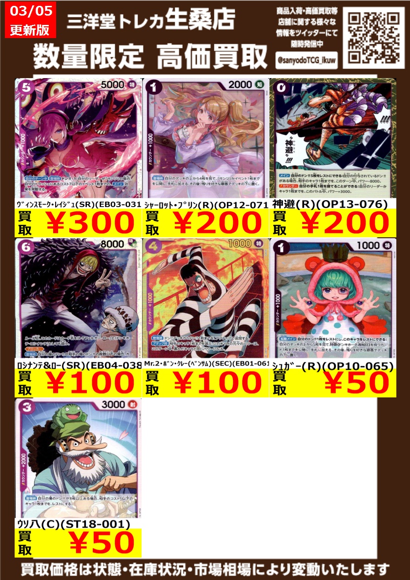 ワンピカード 🔥高価買取情報更新🔥 ドシドシお持ち込み下さい‼️ ⚓ｳｿ