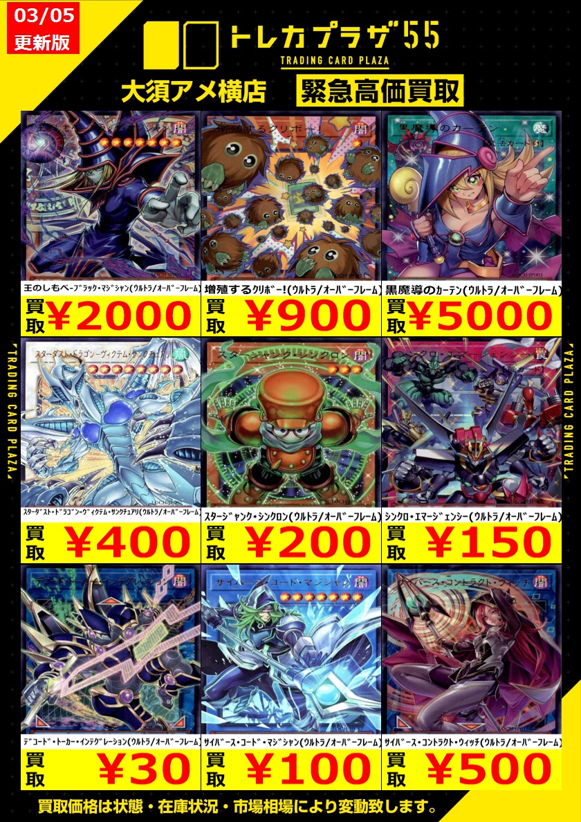 遊戯王】【＃買取】【＃トレプラアメ横】 最新弾「LIMIT OVER