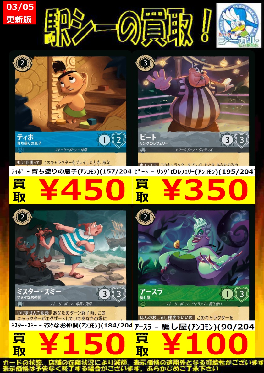 ﾃﾞｨｽﾞﾆｰ ﾛﾙｶﾅ高価買取情報!】 ※商品の状態や在庫状況により、減額や