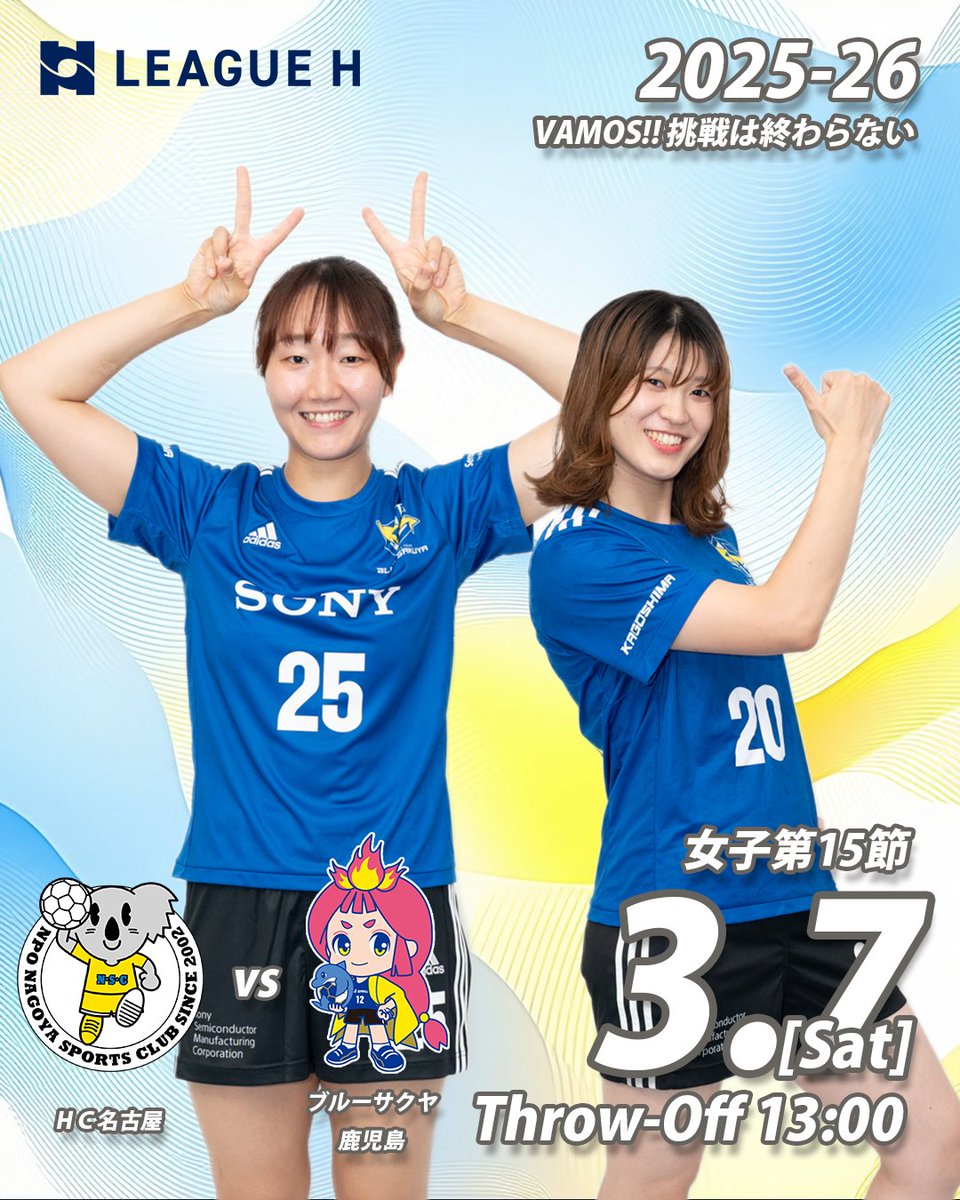 2025-26 リーグH レギュラーシーズン第15節】 🗓3月7日(土) ⏰13:00